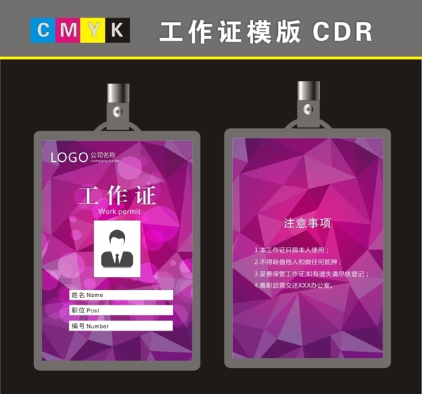 工作證圖片