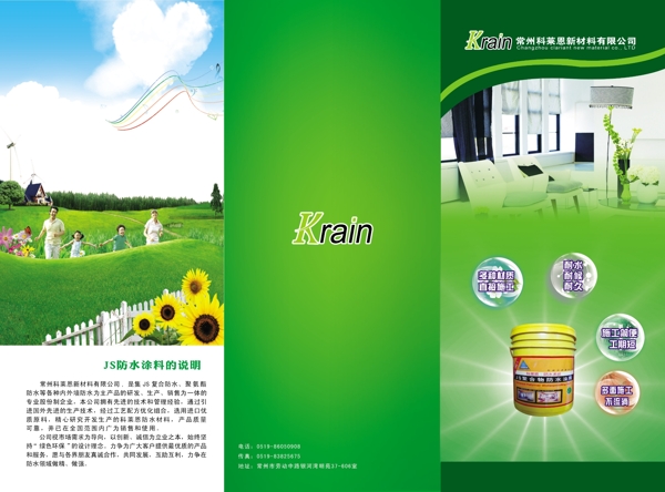 涂料三折頁(yè)圖片