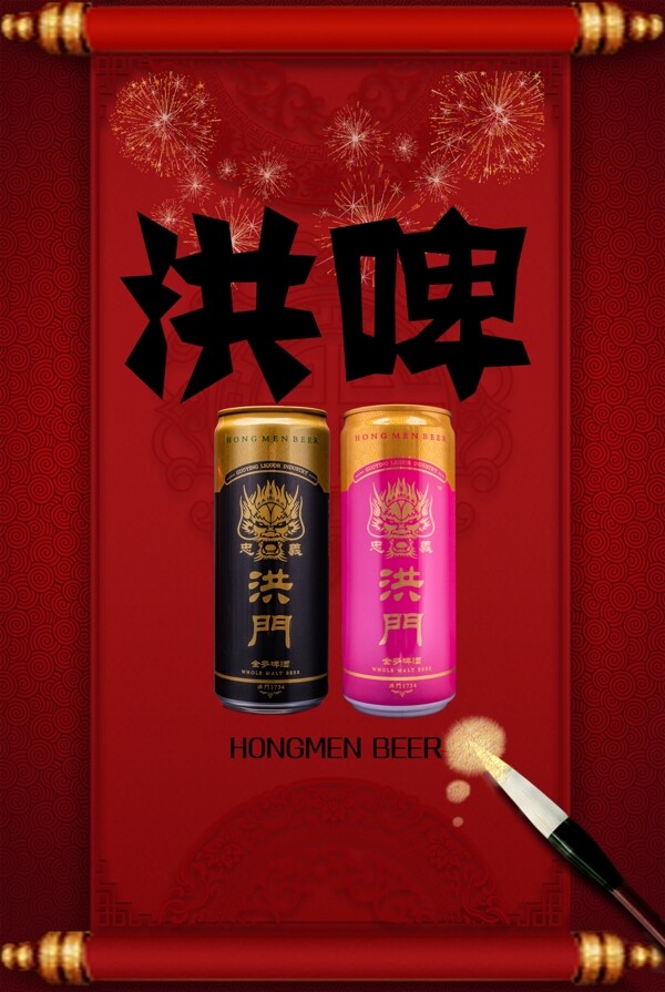洪啤廣告