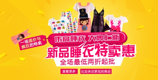睡衣促銷(xiāo)廣告