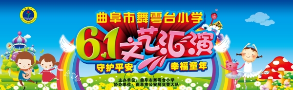 61文藝匯演