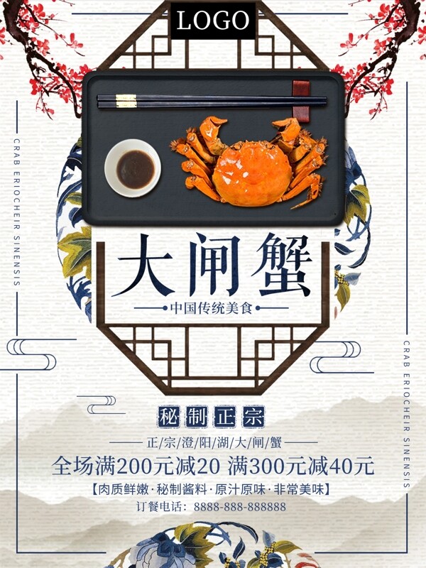 中國(guó)風(fēng)美食促銷大閘蟹餐飲促銷海報(bào)