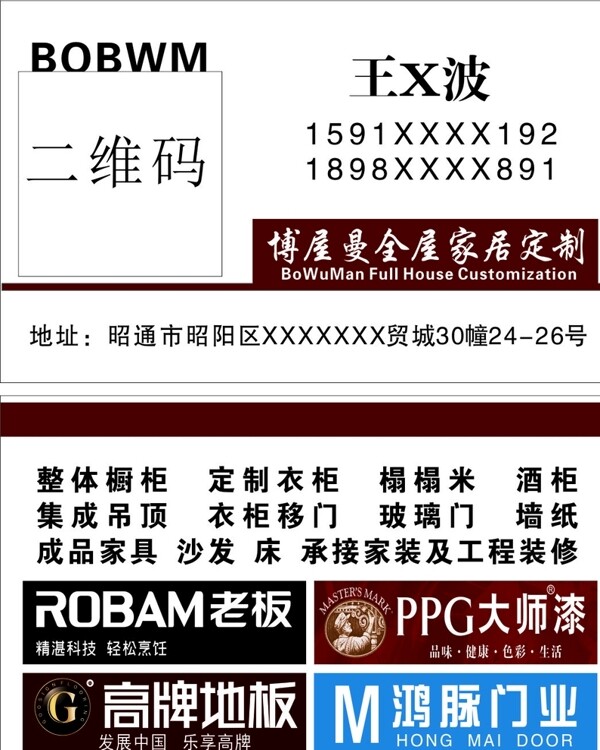 博屋曼名片