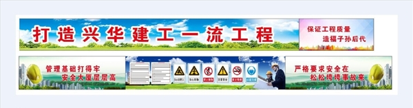 工地標(biāo)語