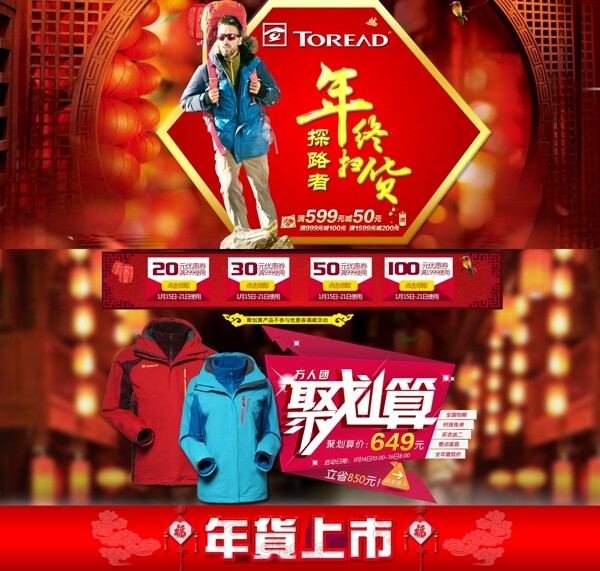 年貨節(jié)