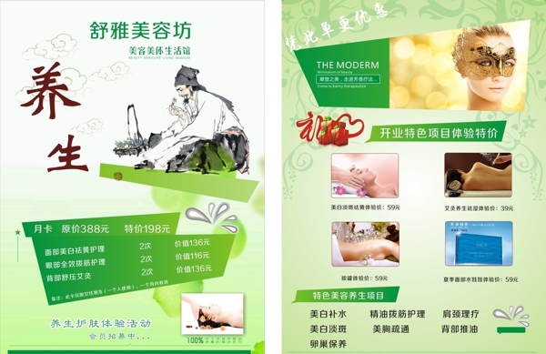 美容養(yǎng)生宣傳單