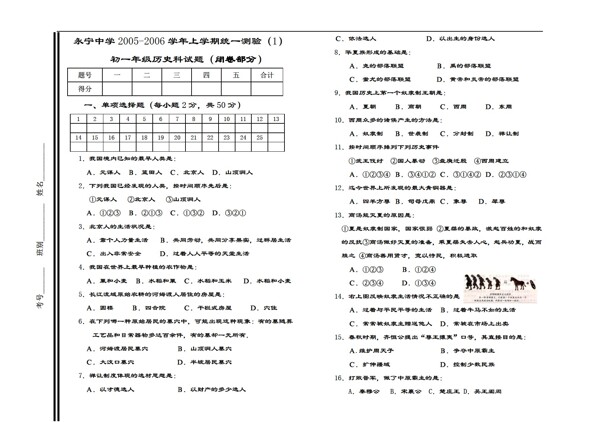七年級上冊歷史第一單元測試