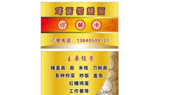 鋪蓋面名片