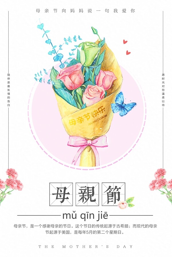 母親節(jié)海報