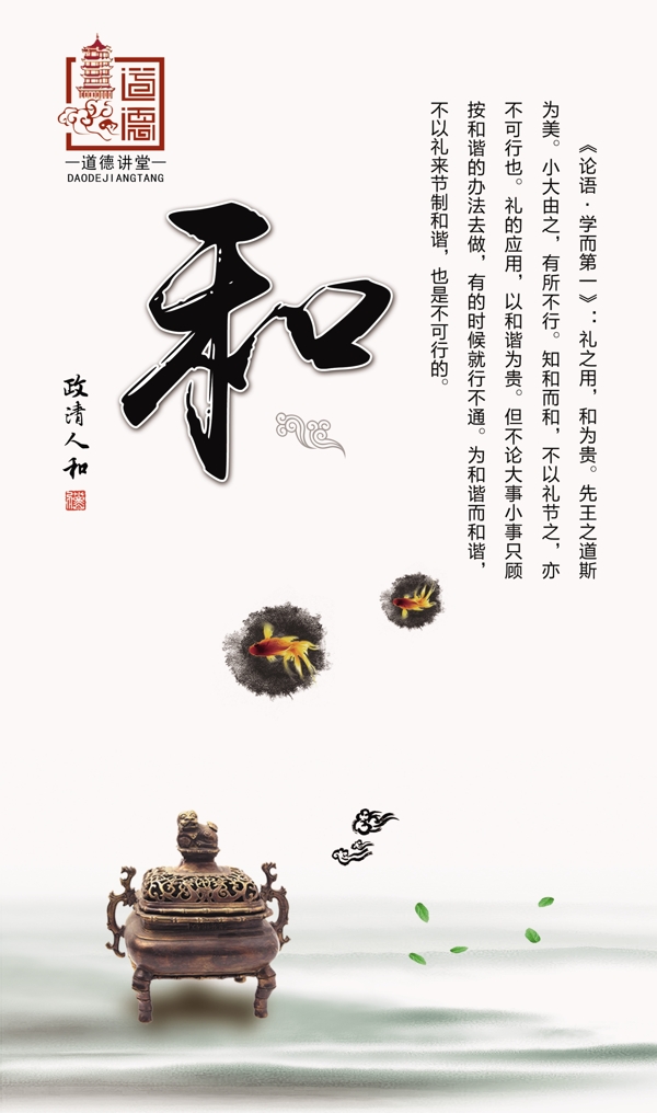 道德講堂