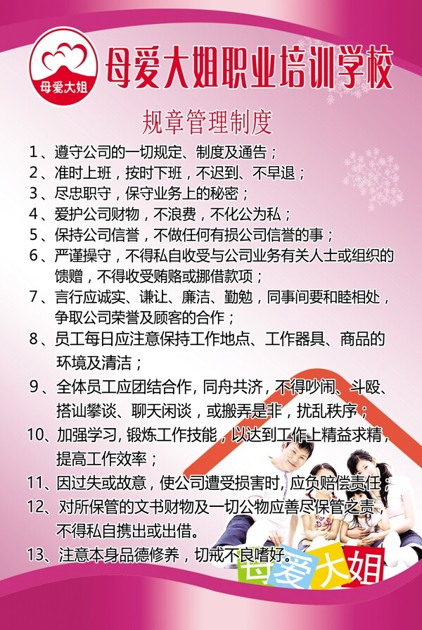 員工守則
