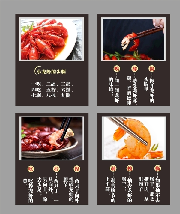 小龍蝦宣傳