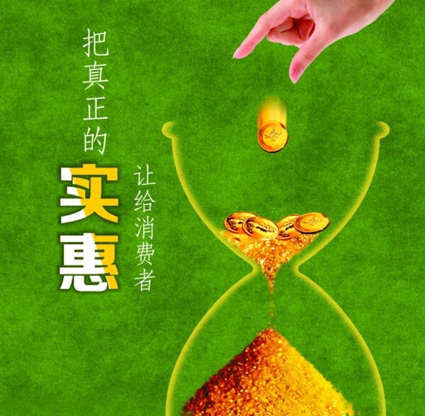 實惠背景