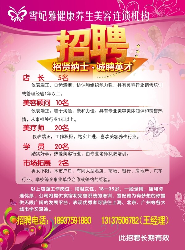美容店招聘海報(bào)圖片