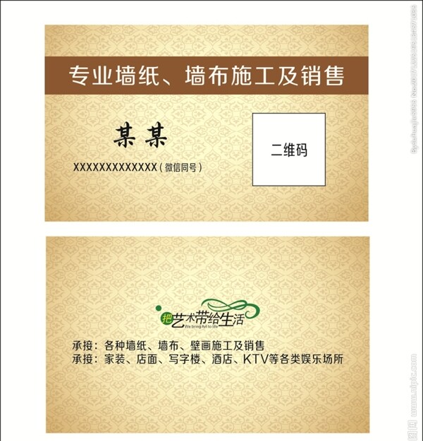 墻紙