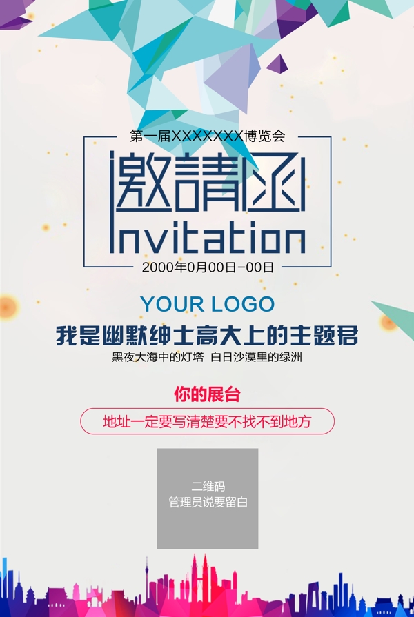 時(shí)尚科技展會(huì)會(huì)議邀請(qǐng)函