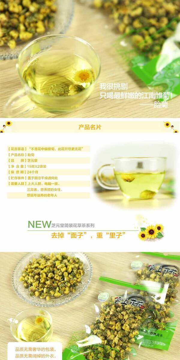 茶葉詳情頁ideapie138
