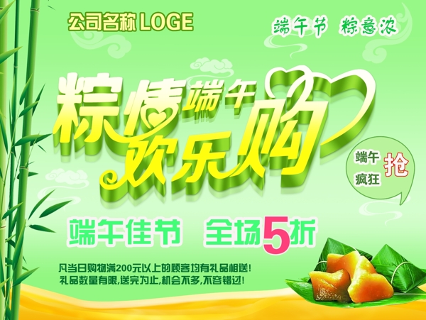 粽情端午歡樂購圖片