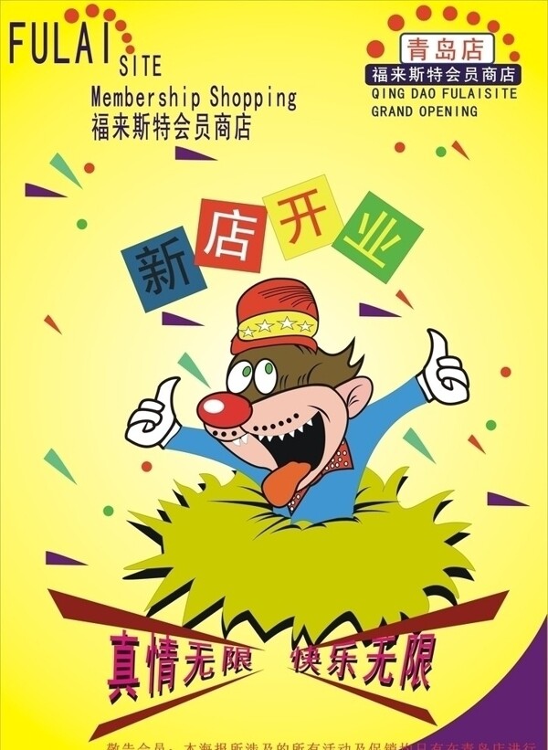 開(kāi)業(yè)海報(bào)