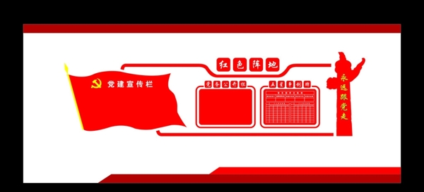 黨建