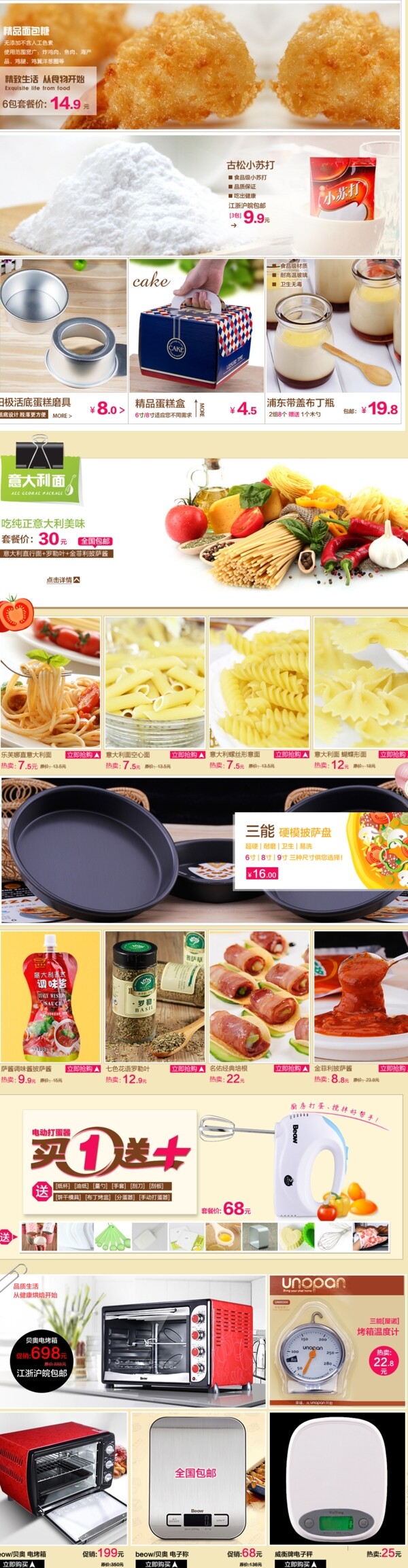 零食海報(bào)