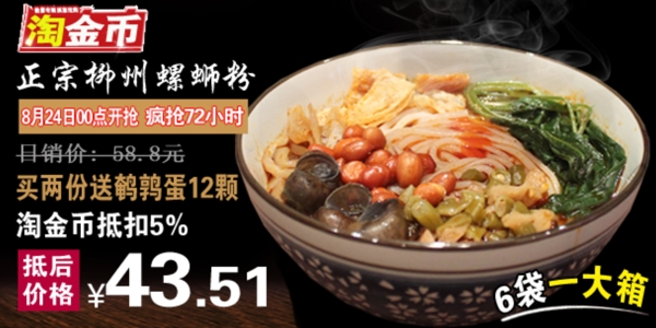 淘金幣螺螄粉螺banner