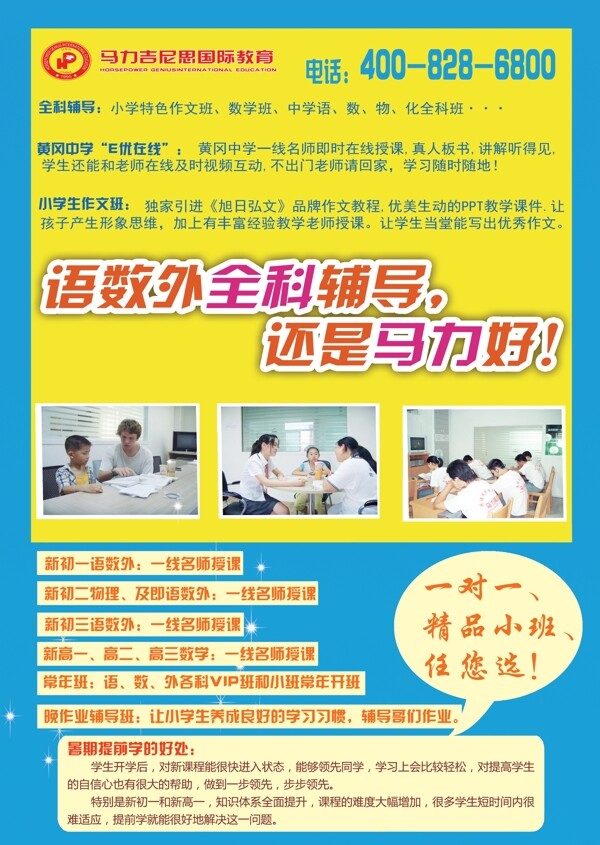 全科暑期宣傳單頁正面