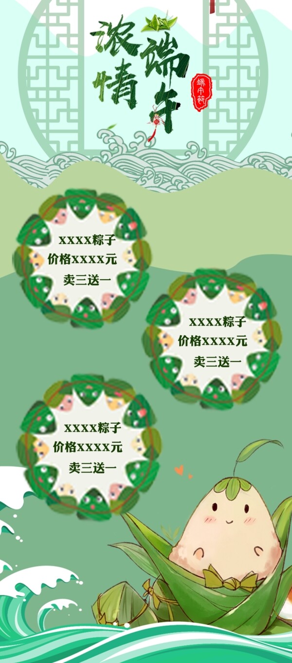 千庫(kù)原創(chuàng)端午節(jié)X展架