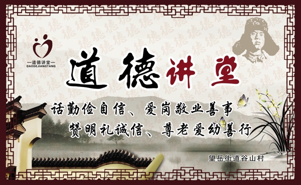 道德講堂圖片