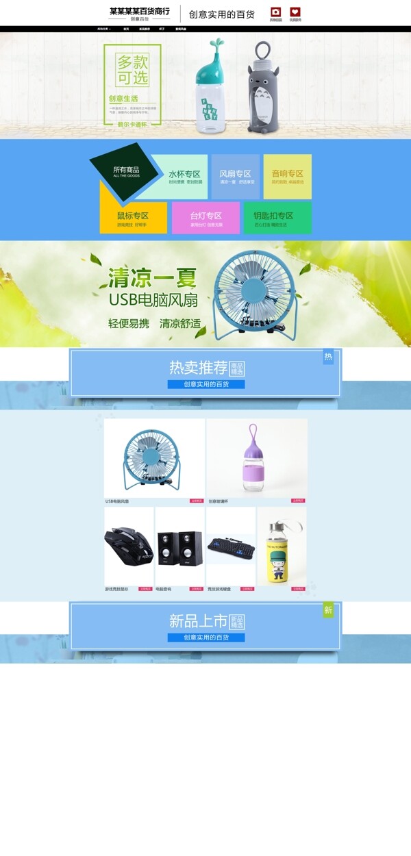 淘寶百貨清新首頁(yè)模板