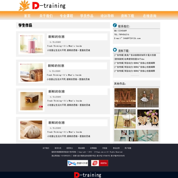 設(shè)計(jì)培訓(xùn)網(wǎng)站