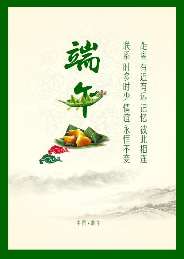 端午節(jié)海報(bào)