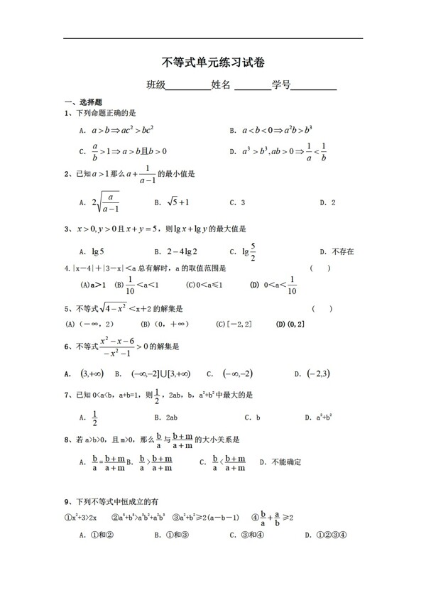 數(shù)學(xué)人教版不等式一章教學(xué)案