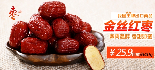 紅棗海報(bào)790