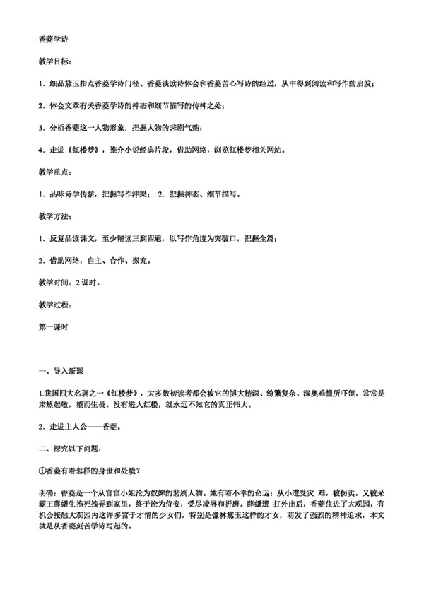 語文人教版九年級上冊第五單元教案