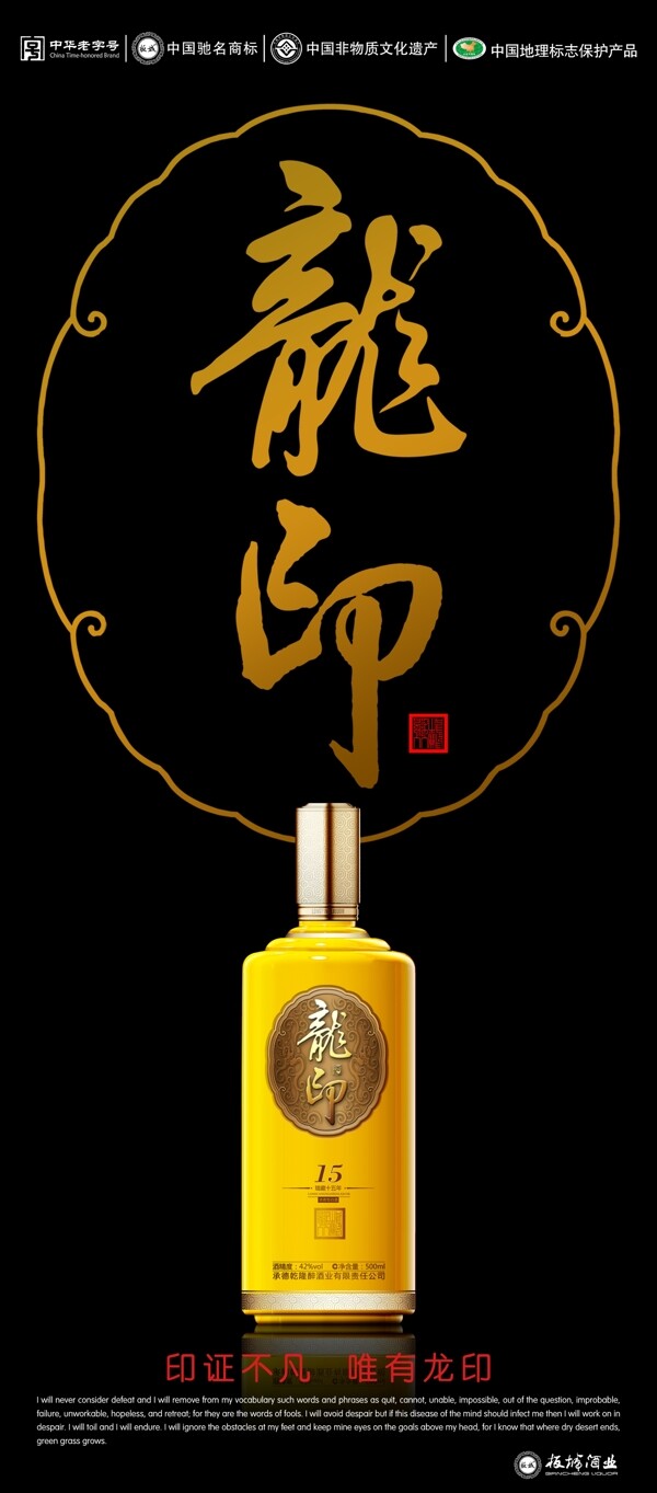 龍印酒圖片