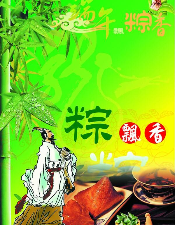 端午節(jié)海報圖片