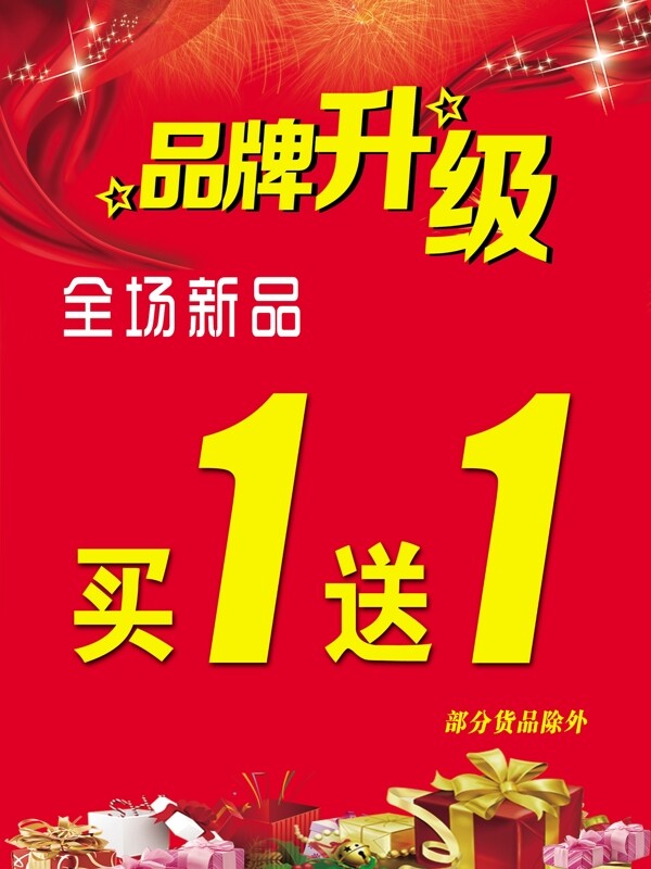 買一送一海報