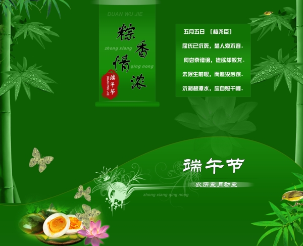 端午節(jié)圖片