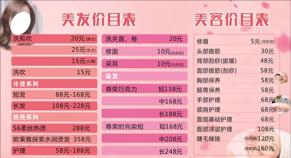 美容美發(fā)海報(bào)優(yōu)惠