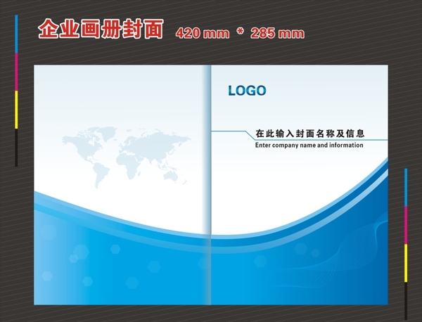 企業(yè)畫冊(cè)封面