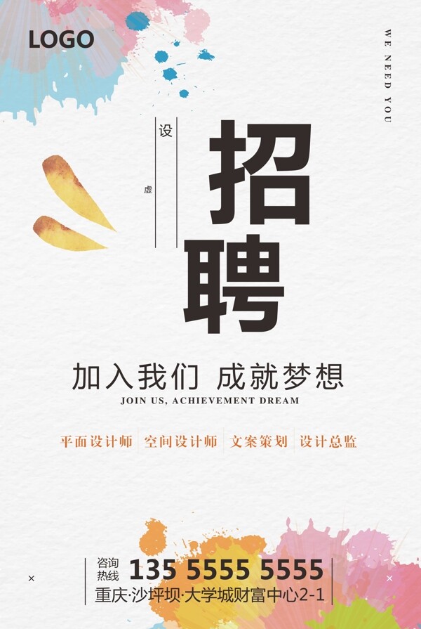 招聘海報