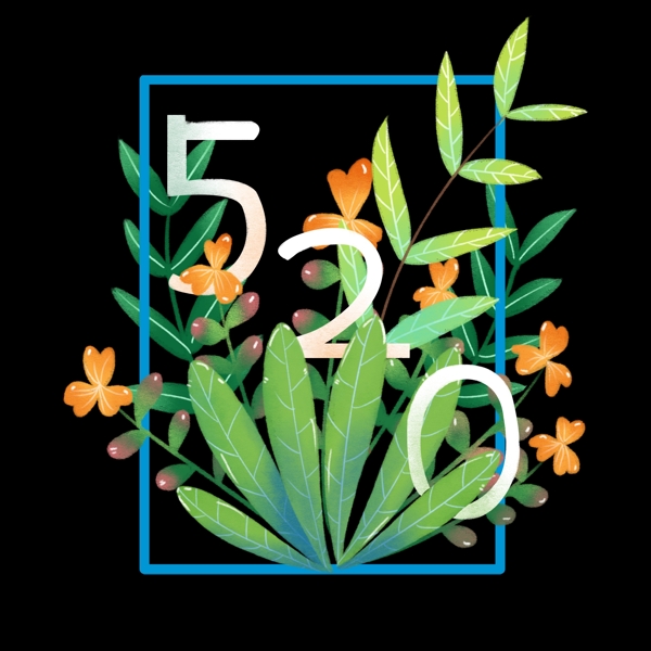 手繪風(fēng)花與字520表白元素