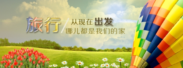 旅游