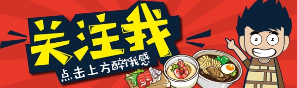 微信頂條關注我美食