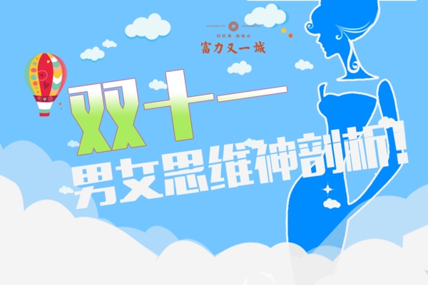 雙十一微信頭圖