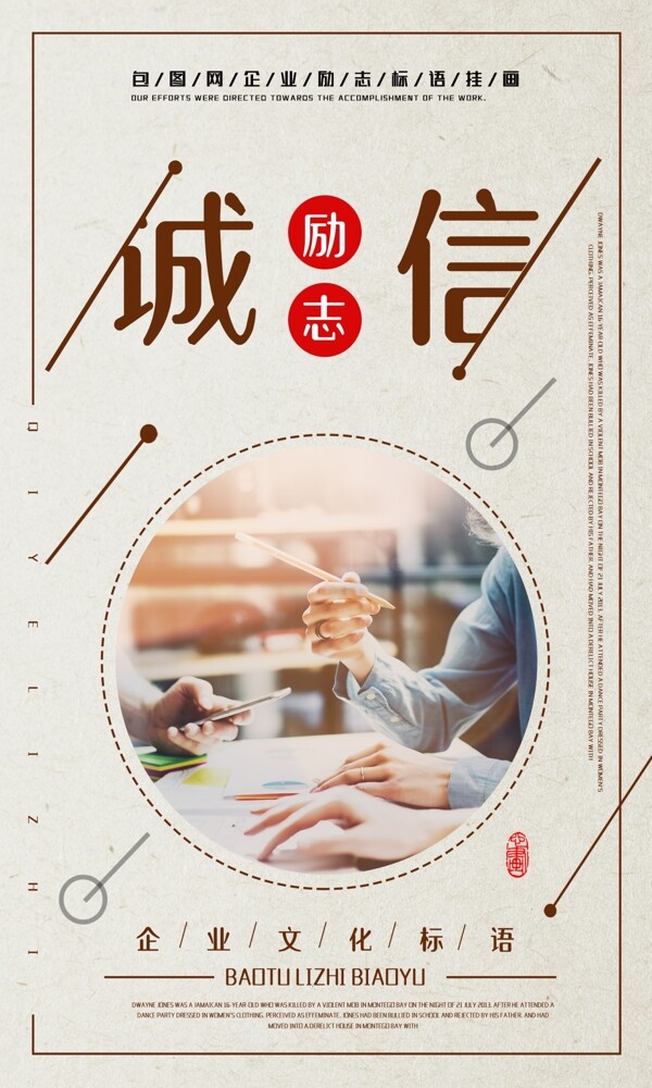 誠信