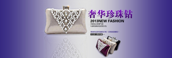 2014珍珠鑲嵌時(shí)尚女款手包全屏海報(bào)