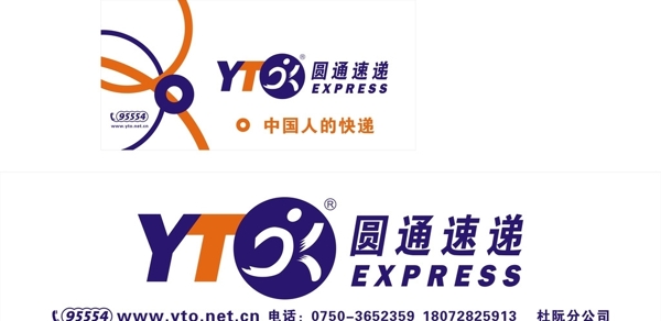 圓通快遞