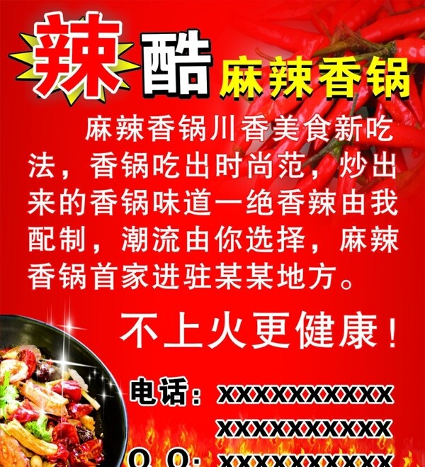 麻辣香鍋圖片